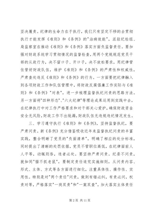 学习新准则和条例心得体会.docx