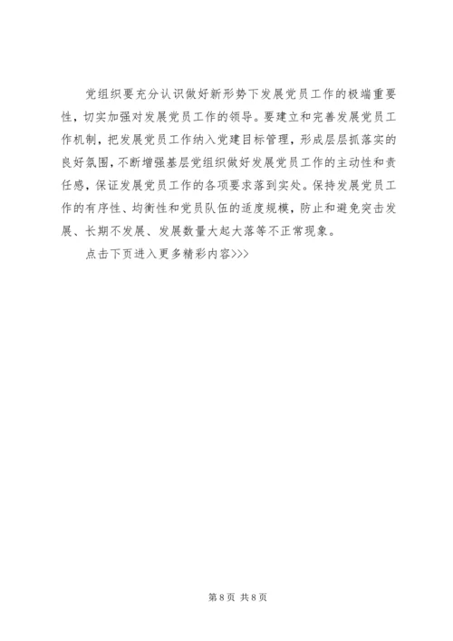 村党支部发展党员年度工作计划 (2).docx