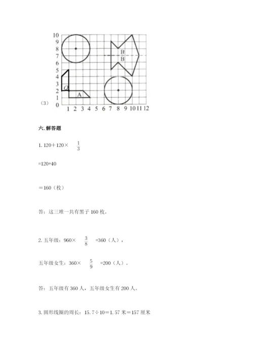 小学六年级上册数学期末测试卷附参考答案（精练）.docx