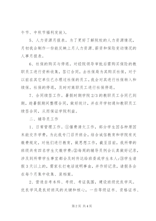 学校人力资源助理年终工作总结模板.docx