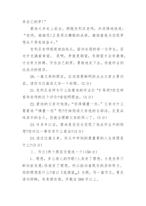 人教版初一语文上册第二单元测试卷及答案.docx