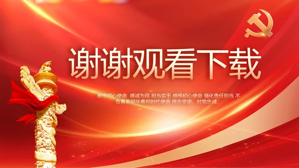 红色党建政府工作报告动态PPT