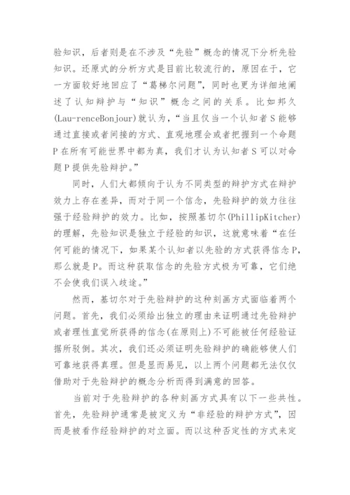 跟哲学有关的论文.docx