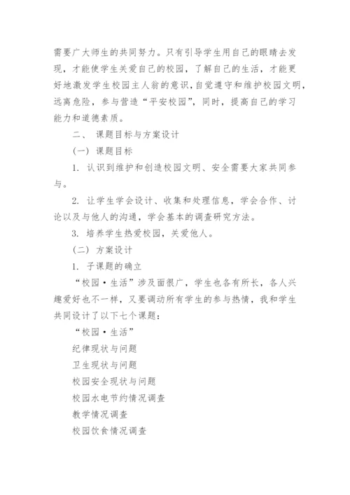 高中研究性学习报告范文.docx