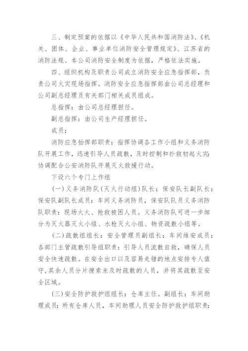 企业安全生产应急预案.docx