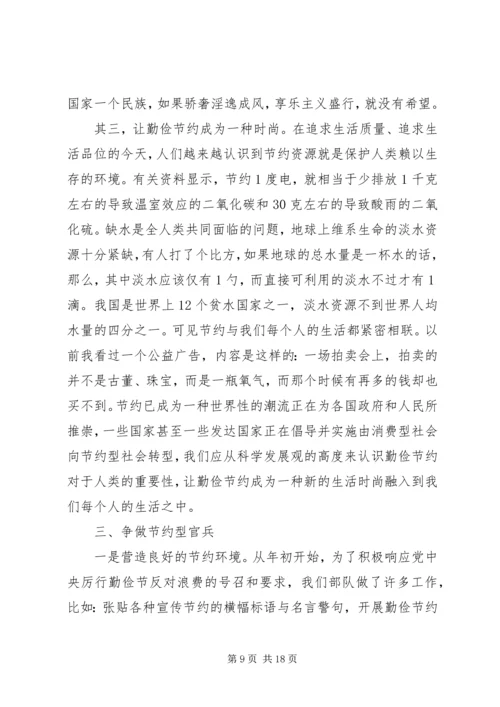 发扬艰苦奋斗、勤俭节约的光荣传统,做合格公民5篇范文_1.docx