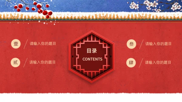 中国风冬天你好红色宫墙故宫范儿通用PPT模板