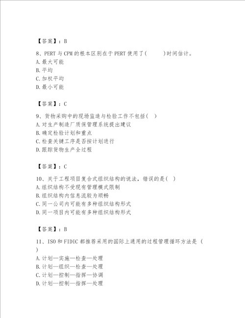 2023年咨询工程师之工程项目组织与管理题库含答案模拟题