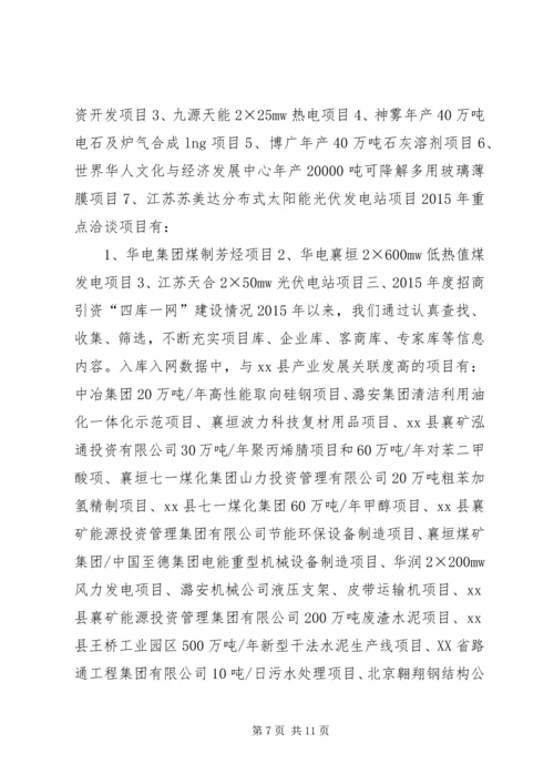 乡镇招商上半年工作总结及工作计划.docx