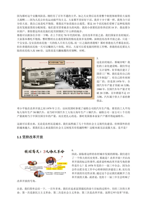 1踏上强国之路 讲义