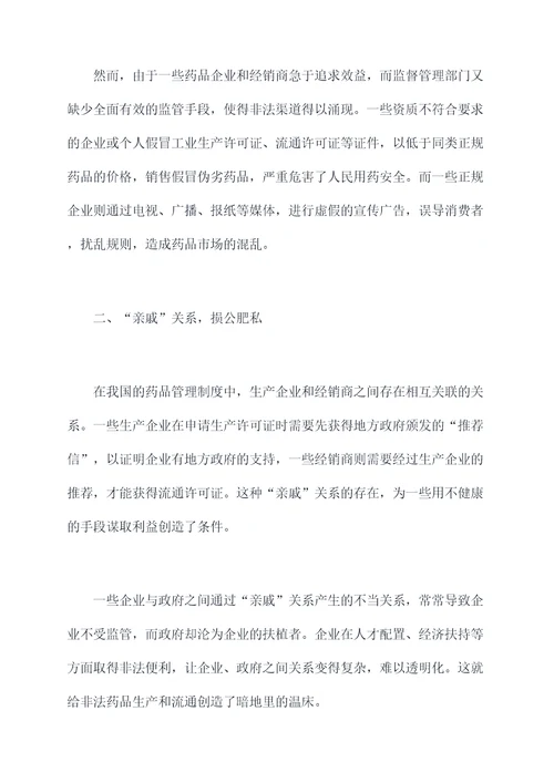 拆散药品管理制度