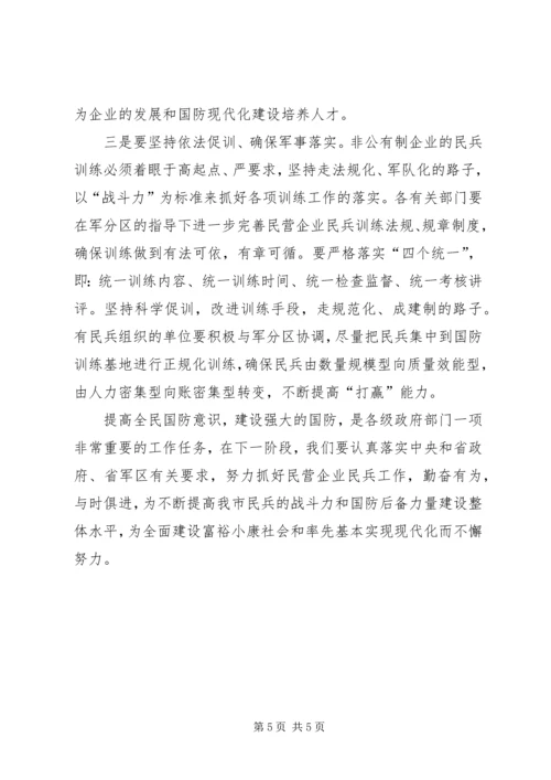 副市长在市基层武装部正规化建设试点现场会上的讲话.docx