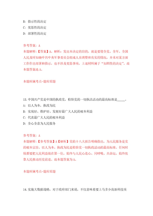 云南临沧市永德县林产业开发有限责任公司招聘1人模拟训练卷第0版