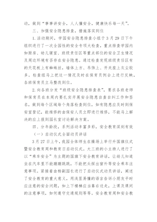 幼儿园中班安全教育总结7篇.docx