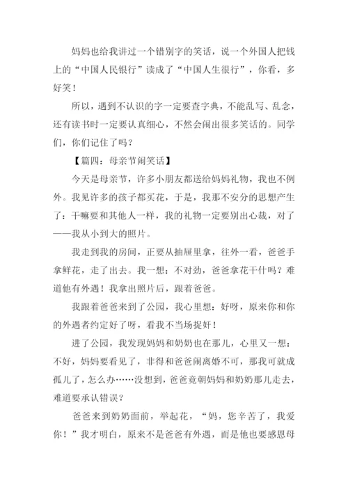 小学生作文笑话.docx
