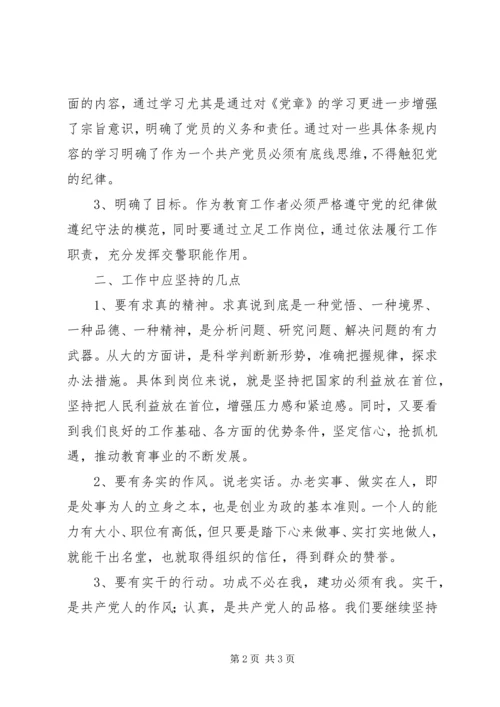 学习党规党纪心得体会 (7).docx