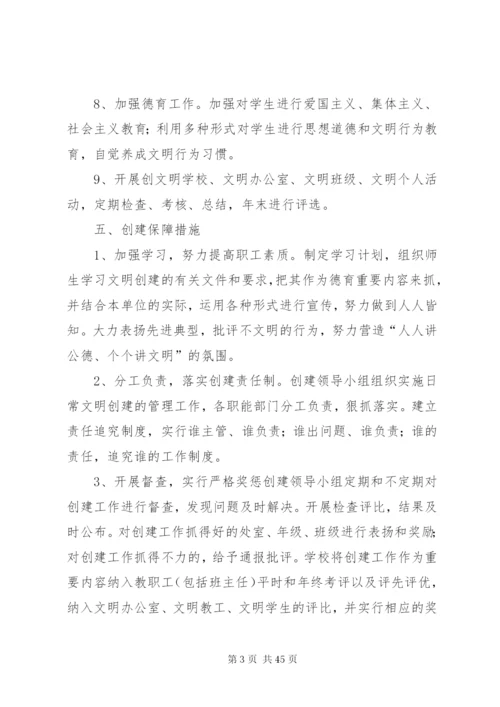 文明创建活动方案.docx