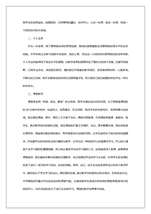 有关年度教学工作总结范文5篇