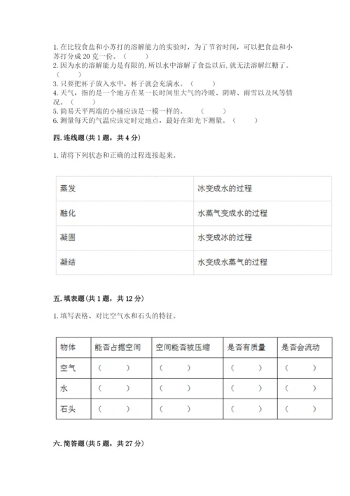 教科版小学三年级上册科学期末测试卷word版.docx
