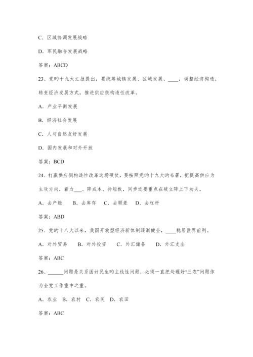 2023年新中特知识竞赛题大全合集.docx