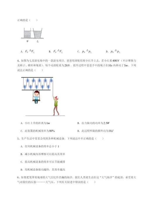 强化训练重庆市九龙坡区物理八年级下册期末考试专题训练B卷（解析版）.docx