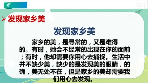 二年级道德与法治上册：第十三课 我爱家乡山和水 课件（共19张PPT）