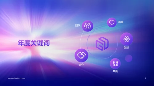 科技风蓝紫色企业年会PPT