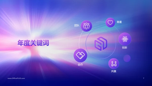 科技风蓝紫色企业年会PPT