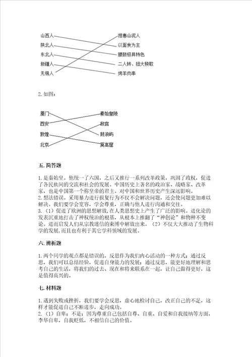 六年级下册道德与法治期末测试卷夺分金卷