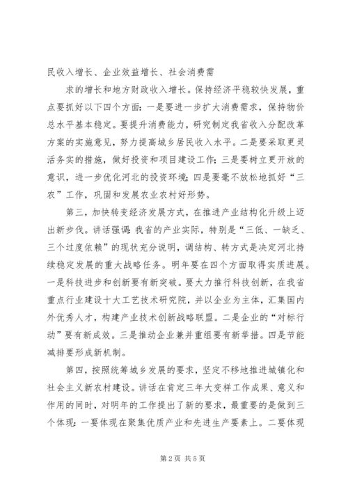 全县经济工作会议精神传达提纲 (3).docx