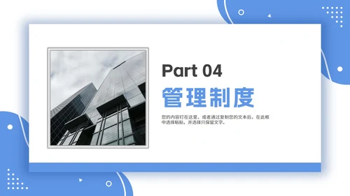 蓝色商务风企业新员工入职培训培训工作报告PPT模板