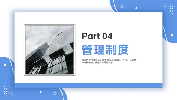 蓝色商务风企业新员工入职培训培训工作报告PPT模板