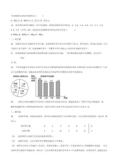 28.1.1普查和抽样调查