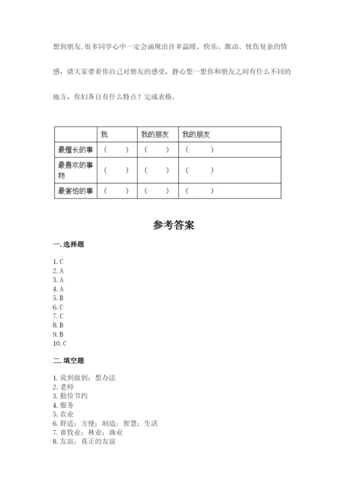 部编版道德与法治四年级下册 期末测试卷【典型题】.docx