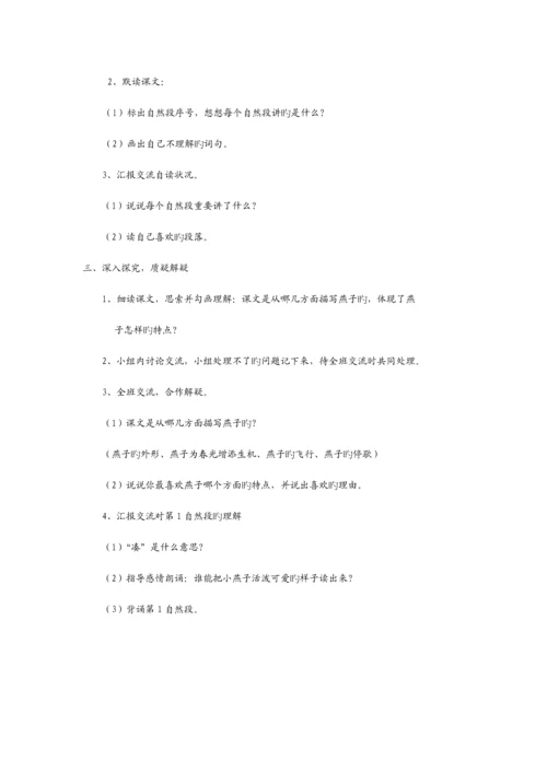 2023年三年级语文下册全册教案及教学反思.docx