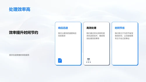 保险服务优势报告PPT模板