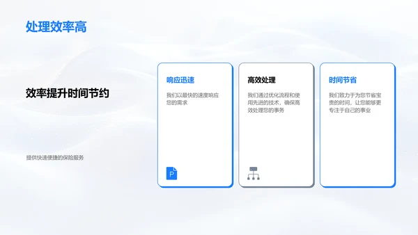 保险服务优势报告PPT模板