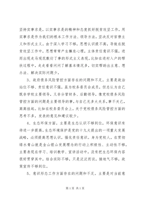 领导班子专题民主生活会个人发言提纲.docx