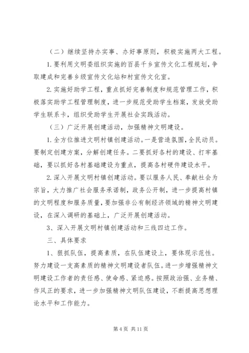 乡镇精神文明建设年度工作计划.docx