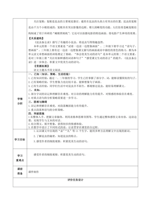 4 昆虫备忘录