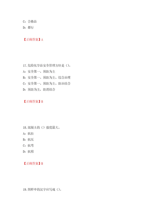 2022年四川省建筑施工企业安管人员项目负责人安全员B证考试题库强化训练卷含答案86