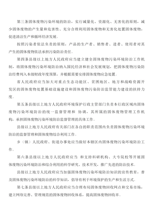固体废物治理制度(2篇).docx