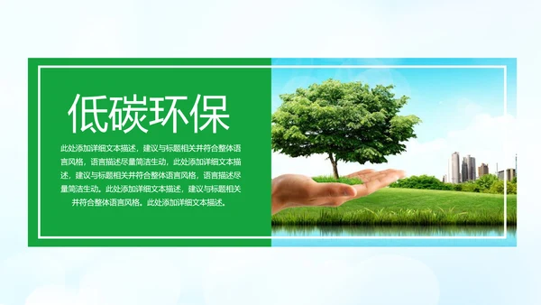 美丽中国绿色城市低碳环保节能PPT模板