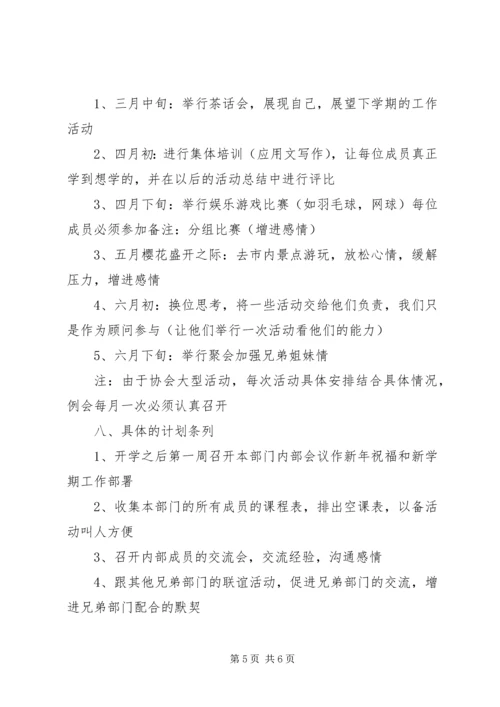 志愿者协会办公室工作计划 (3).docx