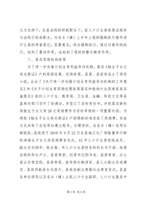 人口计生委政策法规上半年工作总结.docx