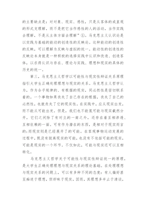 理想与信念的思修论文范文.docx