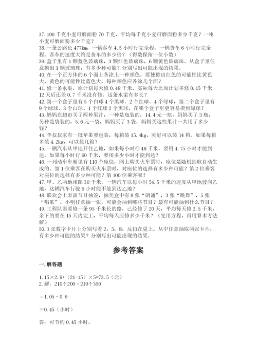 小学五年级数学应用题大全附参考答案【研优卷】.docx
