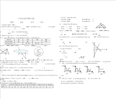 八年级上数学期中试卷3