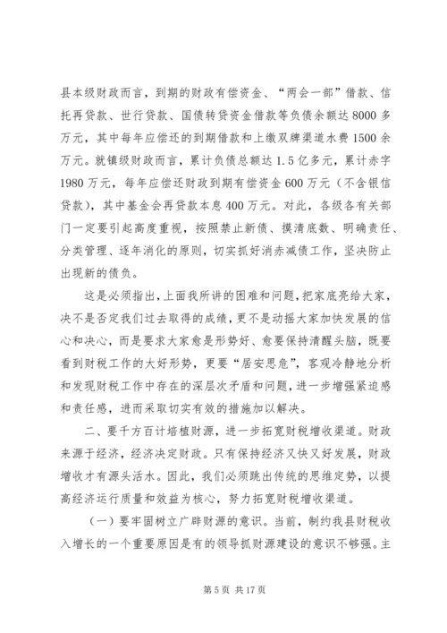 县委书记在全县财政工作会议上的讲话 (3).docx