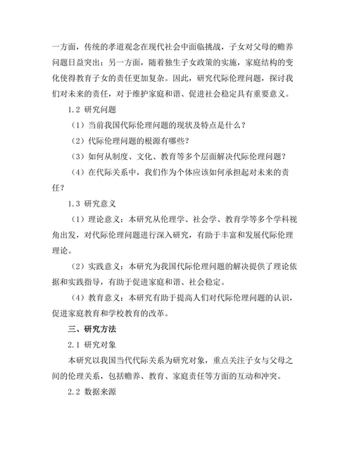 代际伦理：我们对未来的责任